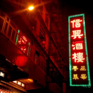 網民會上載霓虹燈招牌相片。(Enos Yan提供)